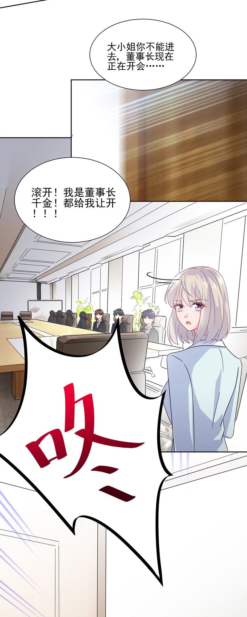 《惹上首席总裁之千金归来》5 你这个狐狸精 第35页