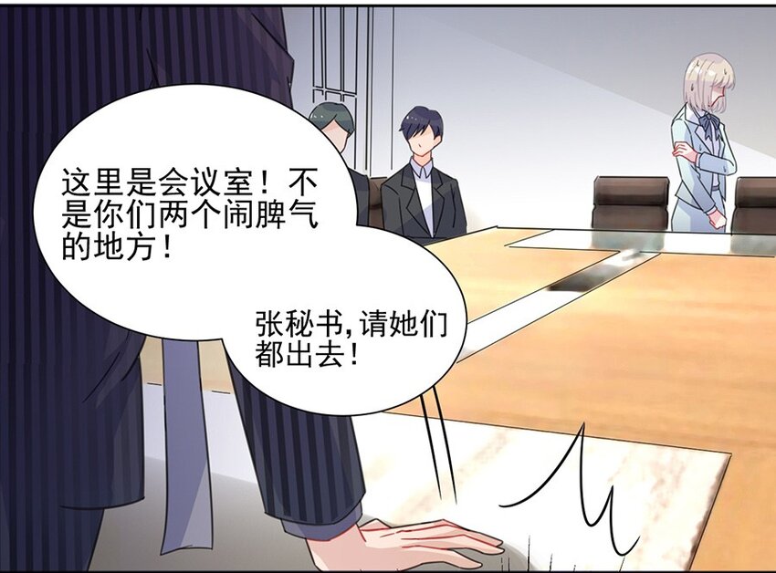 《惹上首席总裁之千金归来》5 你这个狐狸精 第49页