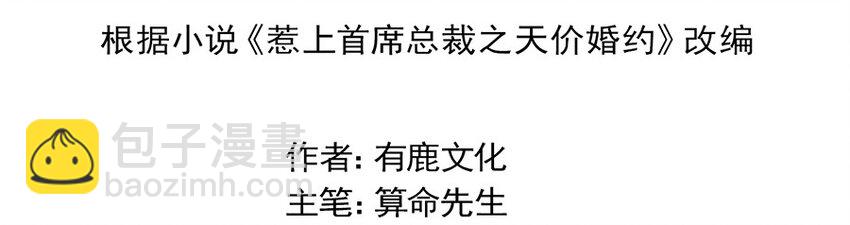 《惹上首席总裁之千金归来》5 你这个狐狸精 第7页