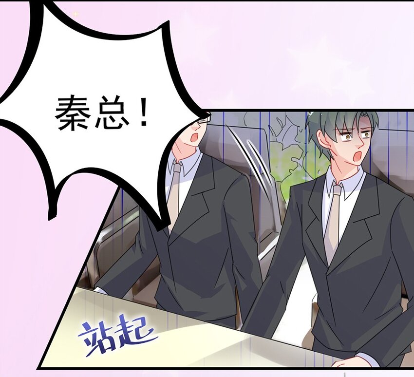 《惹上首席总裁之千金归来》6 成功杀回博亚 第12页