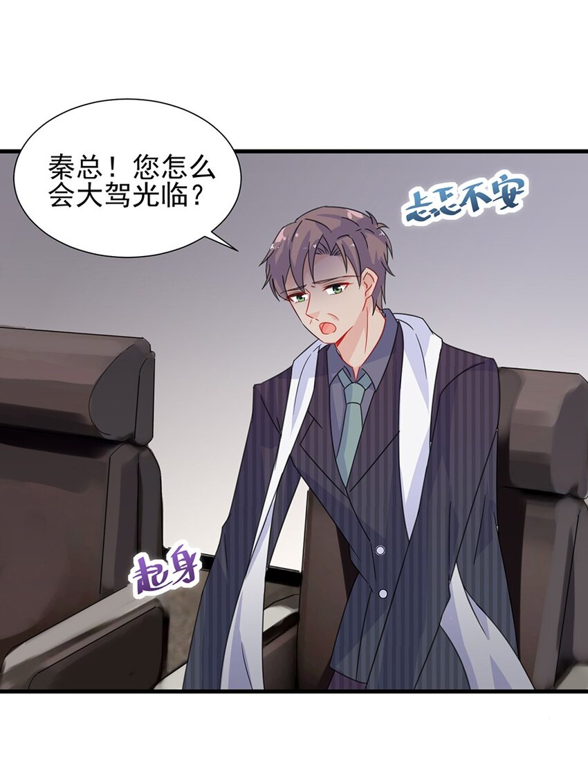 《惹上首席总裁之千金归来》6 成功杀回博亚 第15页