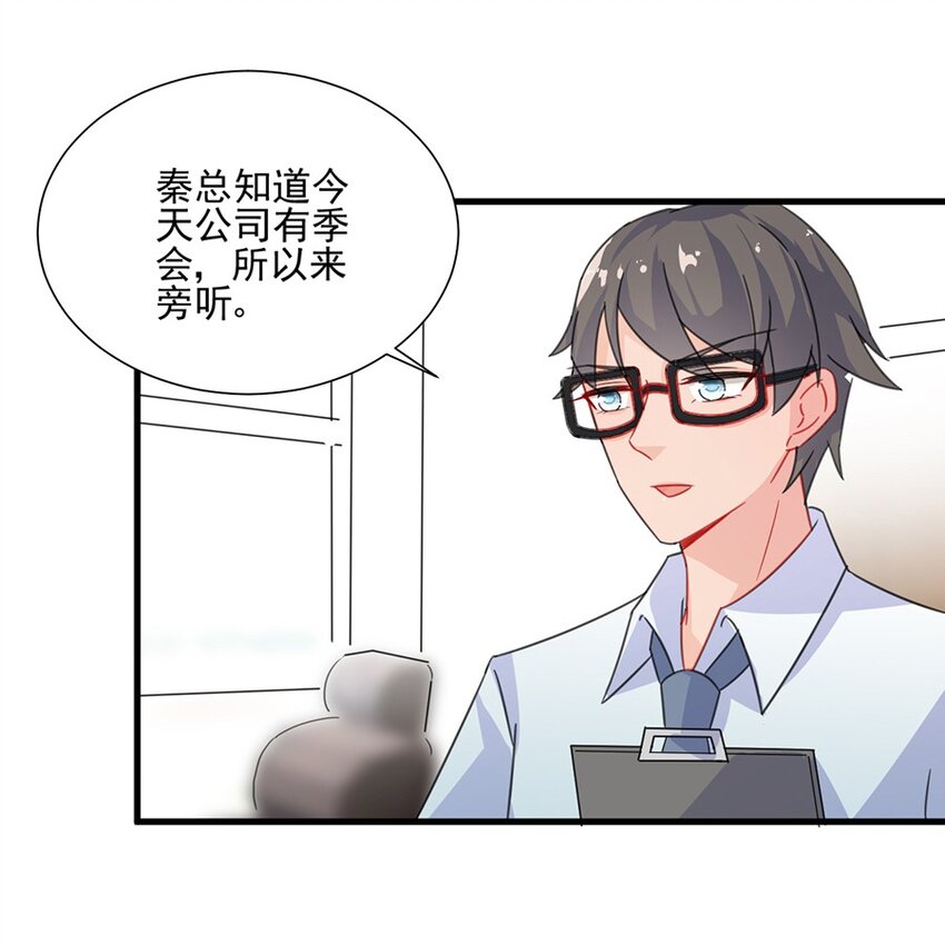 《惹上首席总裁之千金归来》6 成功杀回博亚 第16页