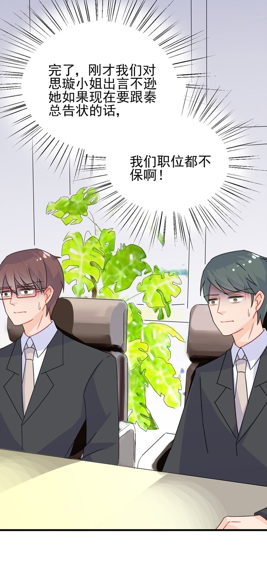 《惹上首席总裁之千金归来》6 成功杀回博亚 第20页