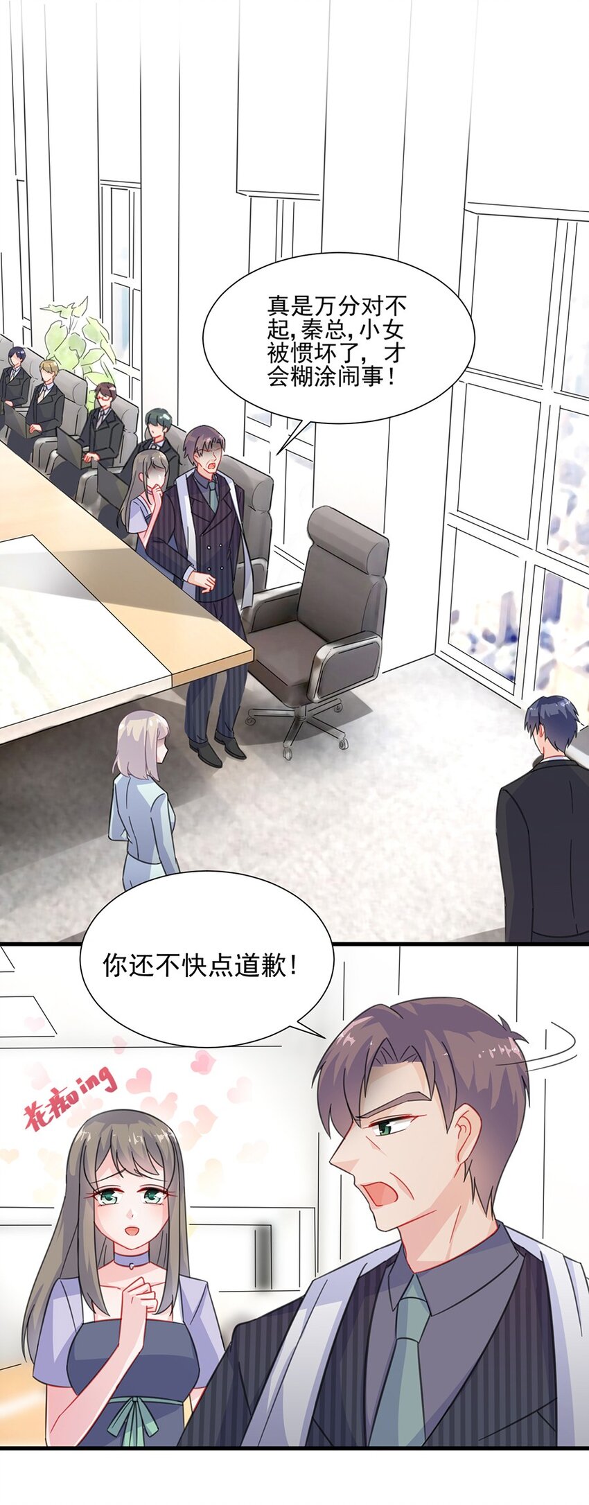 《惹上首席总裁之千金归来》6 成功杀回博亚 第21页