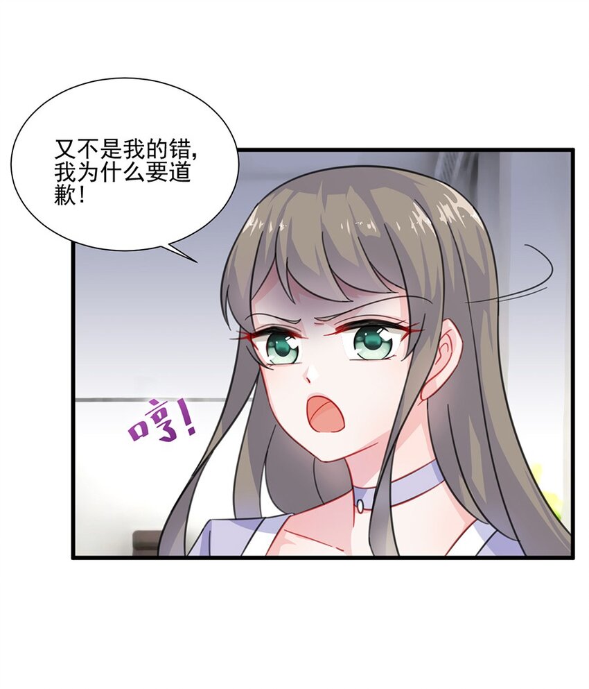 《惹上首席总裁之千金归来》6 成功杀回博亚 第24页
