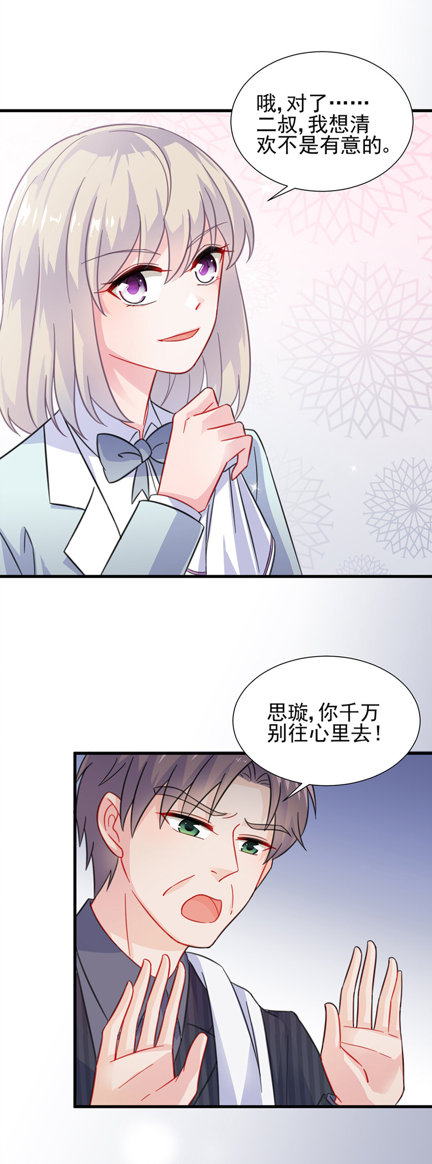 《惹上首席总裁之千金归来》6 成功杀回博亚 第36页