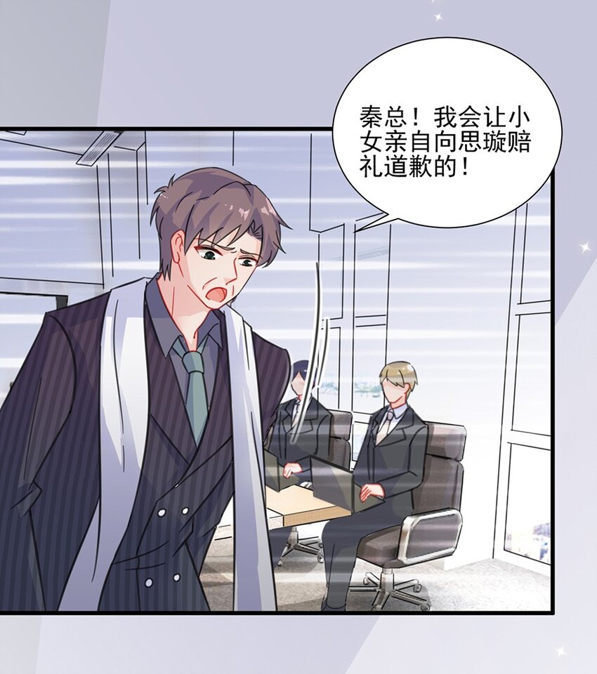《惹上首席总裁之千金归来》6 成功杀回博亚 第38页