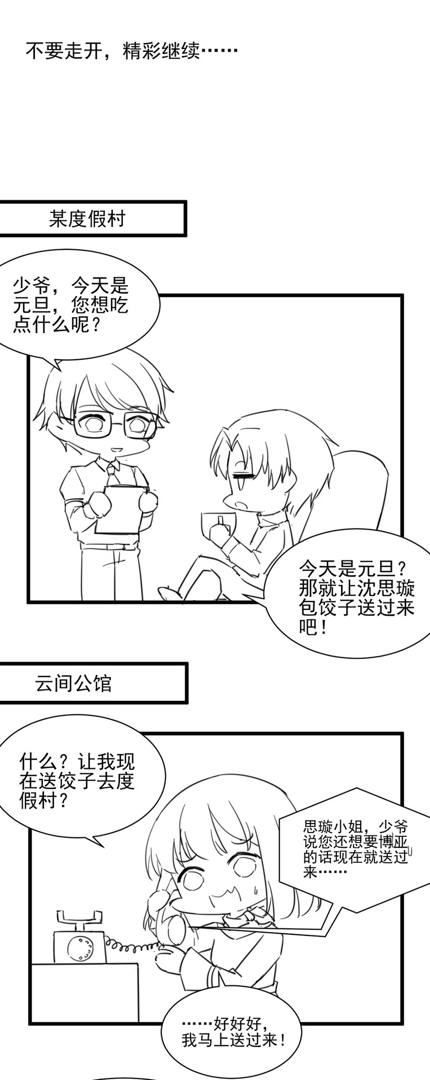 《惹上首席总裁之千金归来》6 成功杀回博亚 第42页