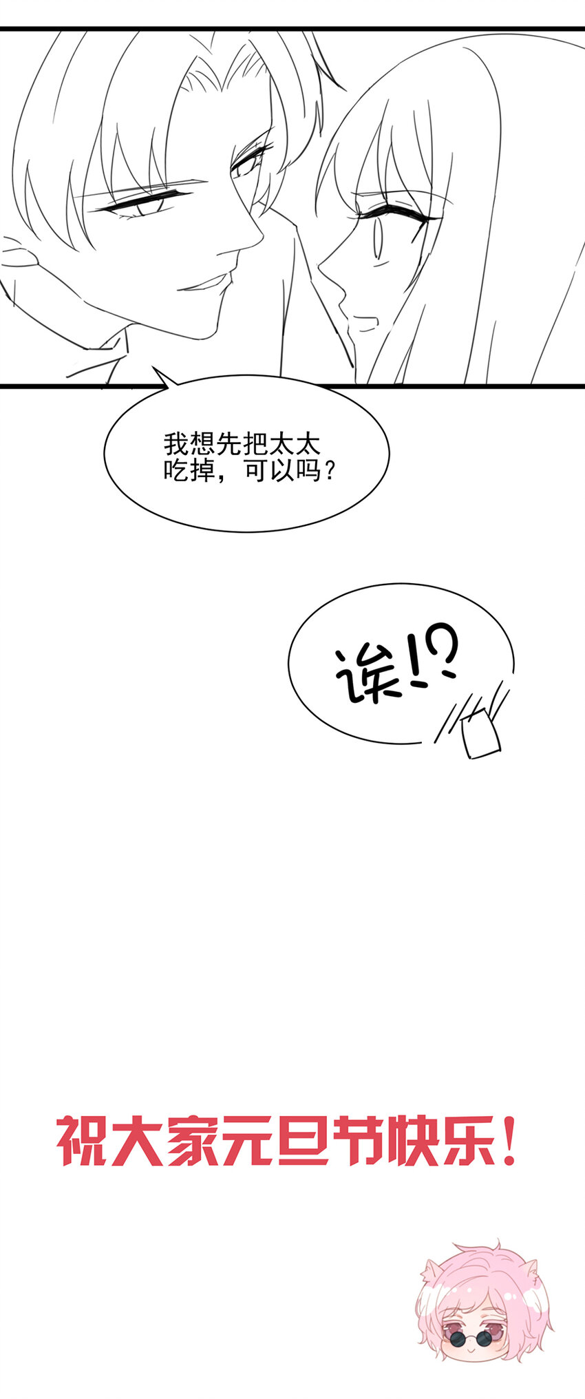 《惹上首席总裁之千金归来》6 成功杀回博亚 第50页