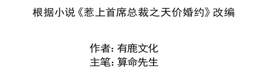 《惹上首席总裁之千金归来》6 成功杀回博亚 第7页