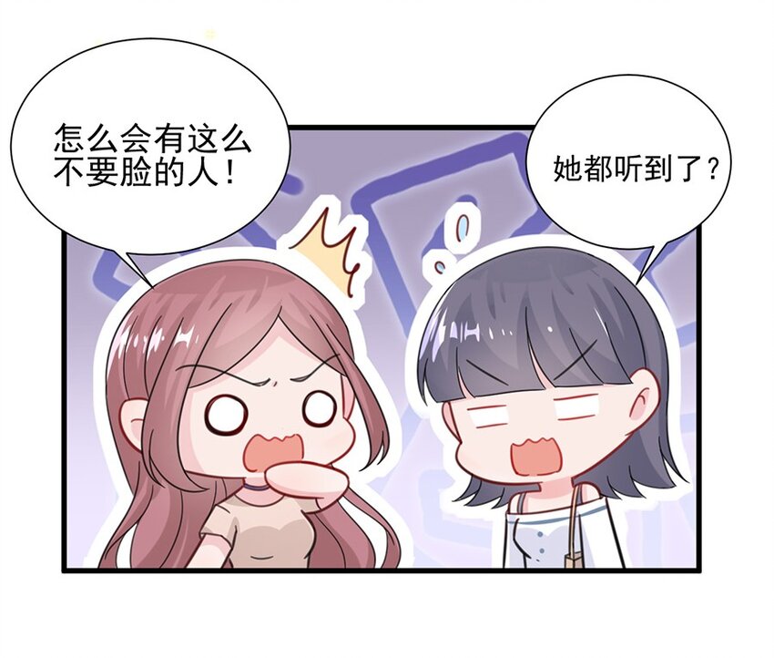 《惹上首席总裁之千金归来》8 我回来了 第23页
