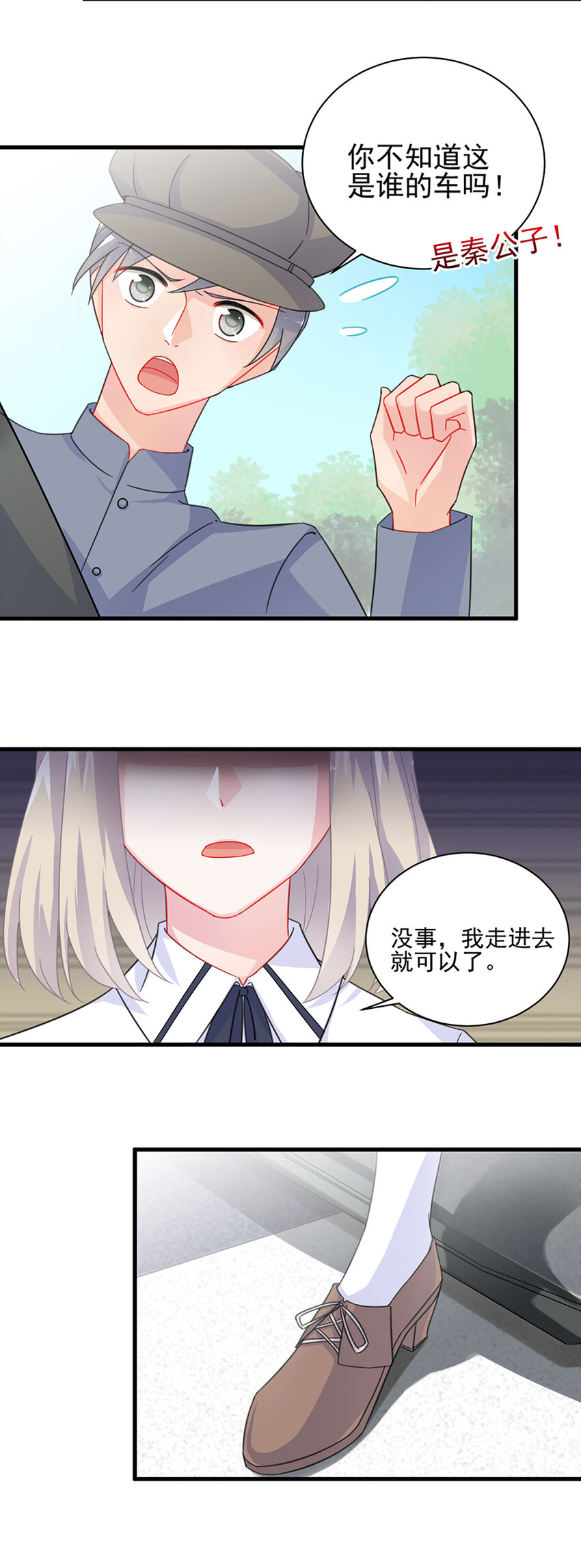 《惹上首席总裁之千金归来》8 我回来了 第33页