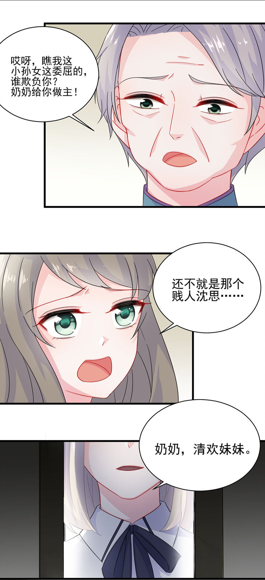 《惹上首席总裁之千金归来》8 我回来了 第37页