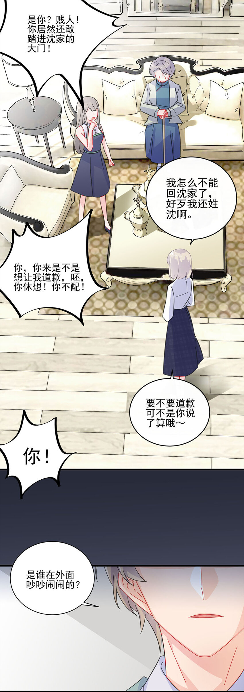 《惹上首席总裁之千金归来》8 我回来了 第39页