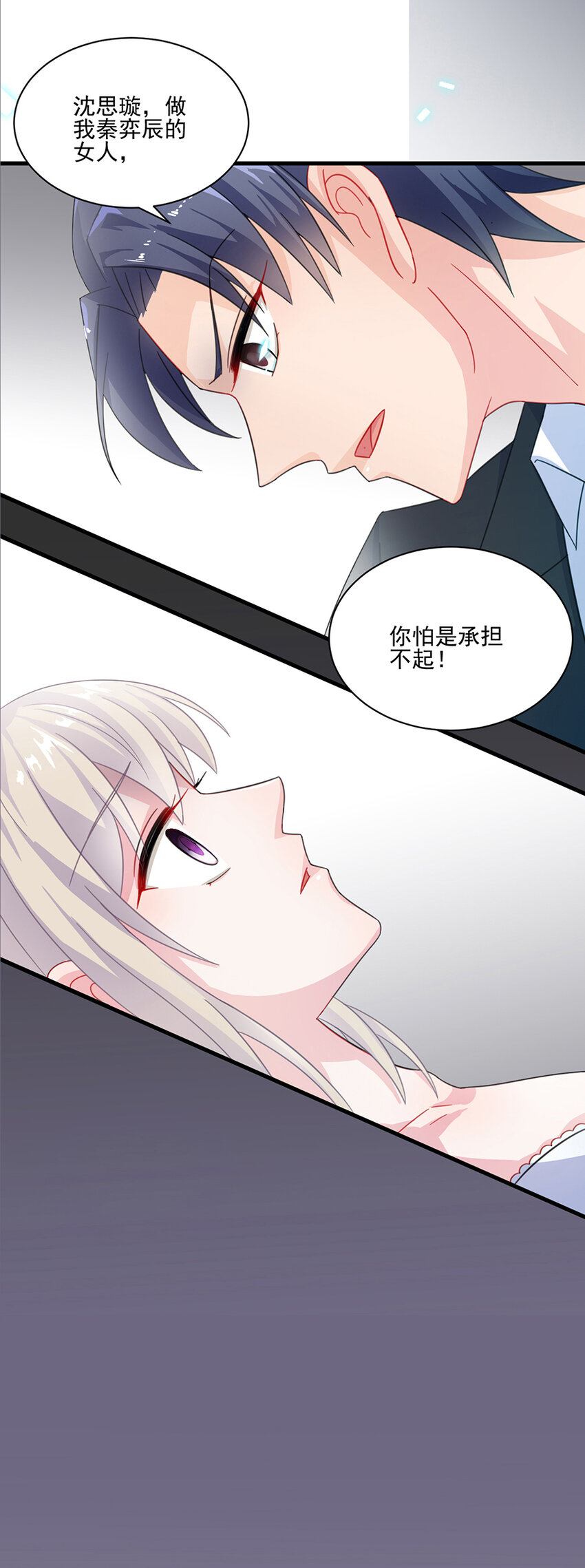 《惹上首席总裁之千金归来》8 我回来了 第3页