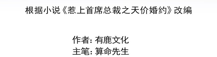 《惹上首席总裁之千金归来》8 我回来了 第6页