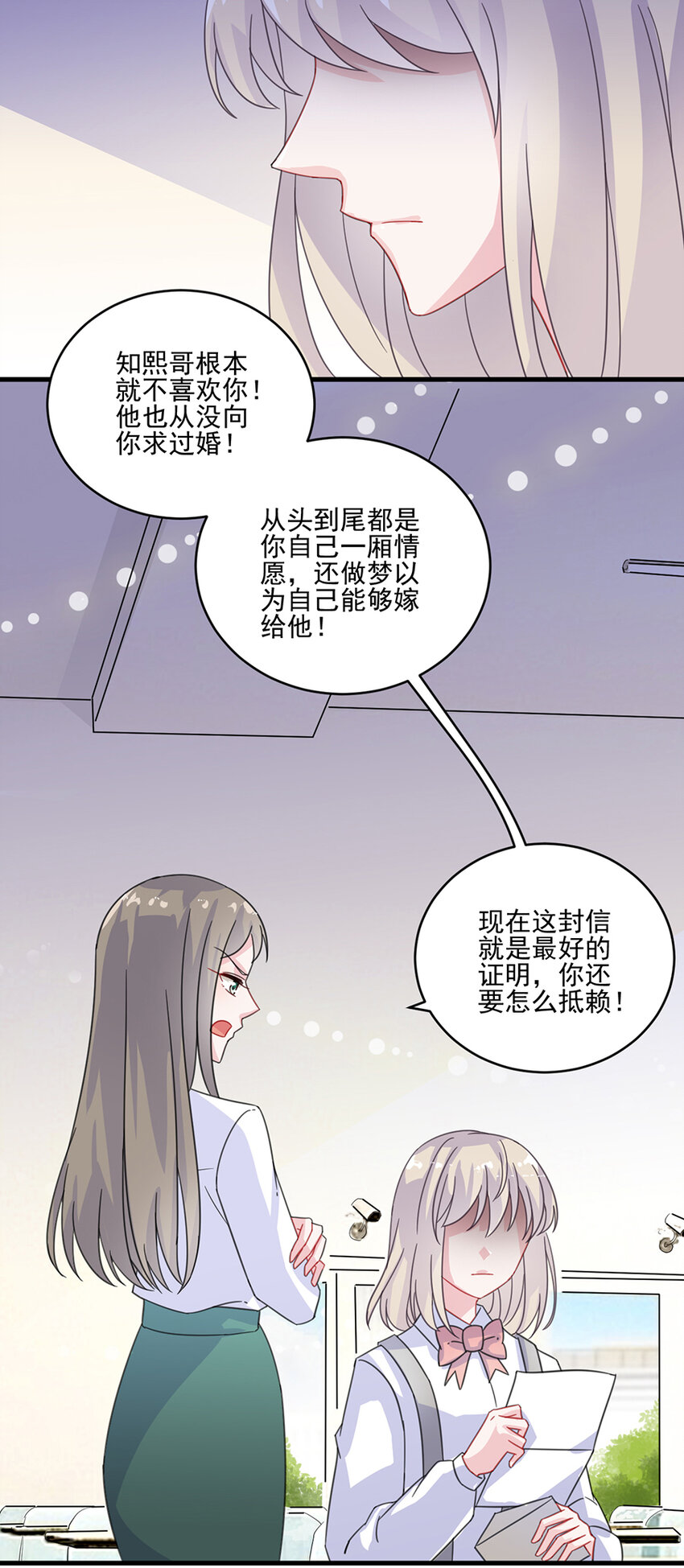 《惹上首席总裁之千金归来》11 下马威 第13页