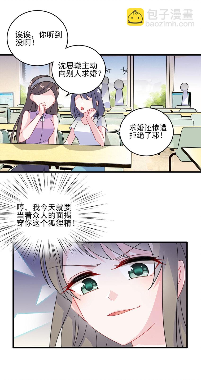《惹上首席总裁之千金归来》11 下马威 第14页