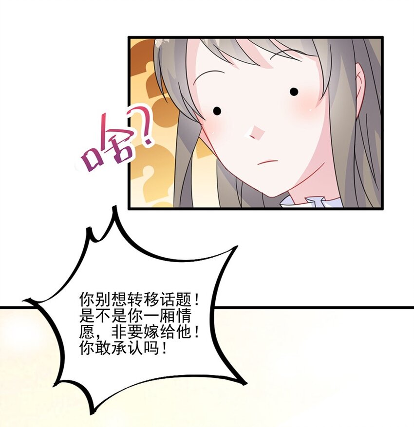 《惹上首席总裁之千金归来》11 下马威 第16页