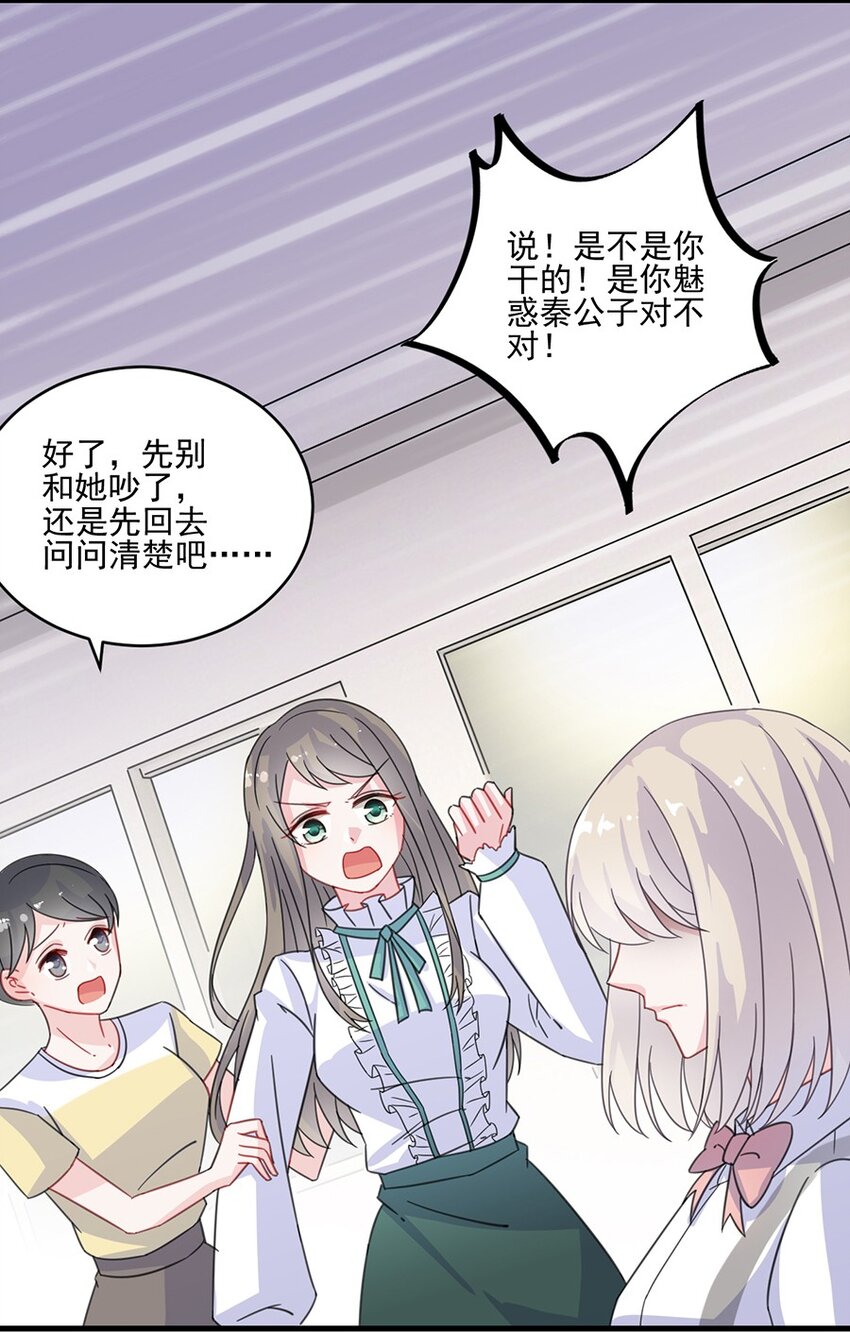 《惹上首席总裁之千金归来》11 下马威 第26页