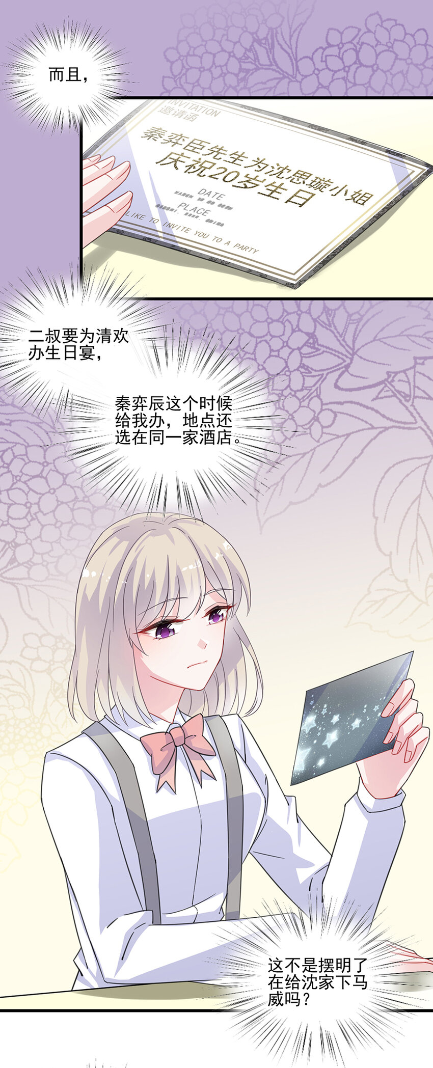 《惹上首席总裁之千金归来》11 下马威 第29页