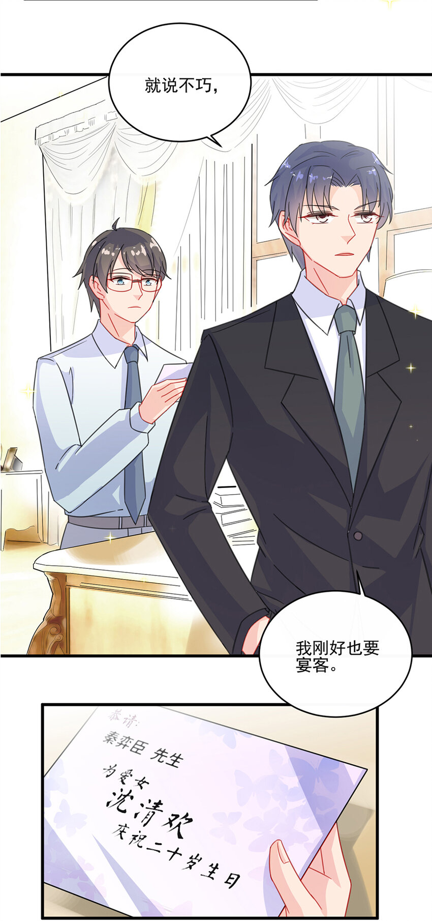 《惹上首席总裁之千金归来》11 下马威 第2页