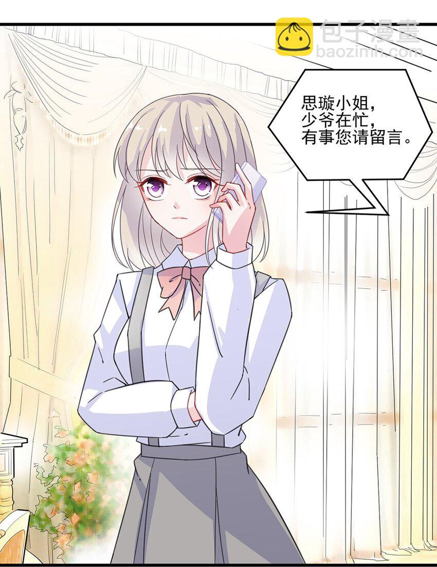 《惹上首席总裁之千金归来》11 下马威 第35页