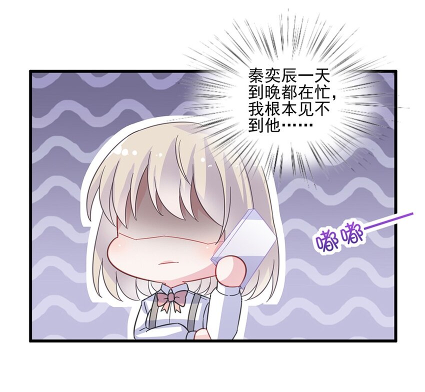 《惹上首席总裁之千金归来》11 下马威 第36页