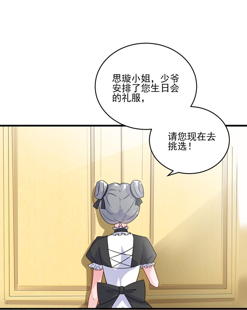 《惹上首席总裁之千金归来》11 下马威 第39页