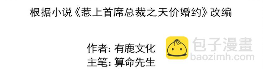 《惹上首席总裁之千金归来》11 下马威 第6页