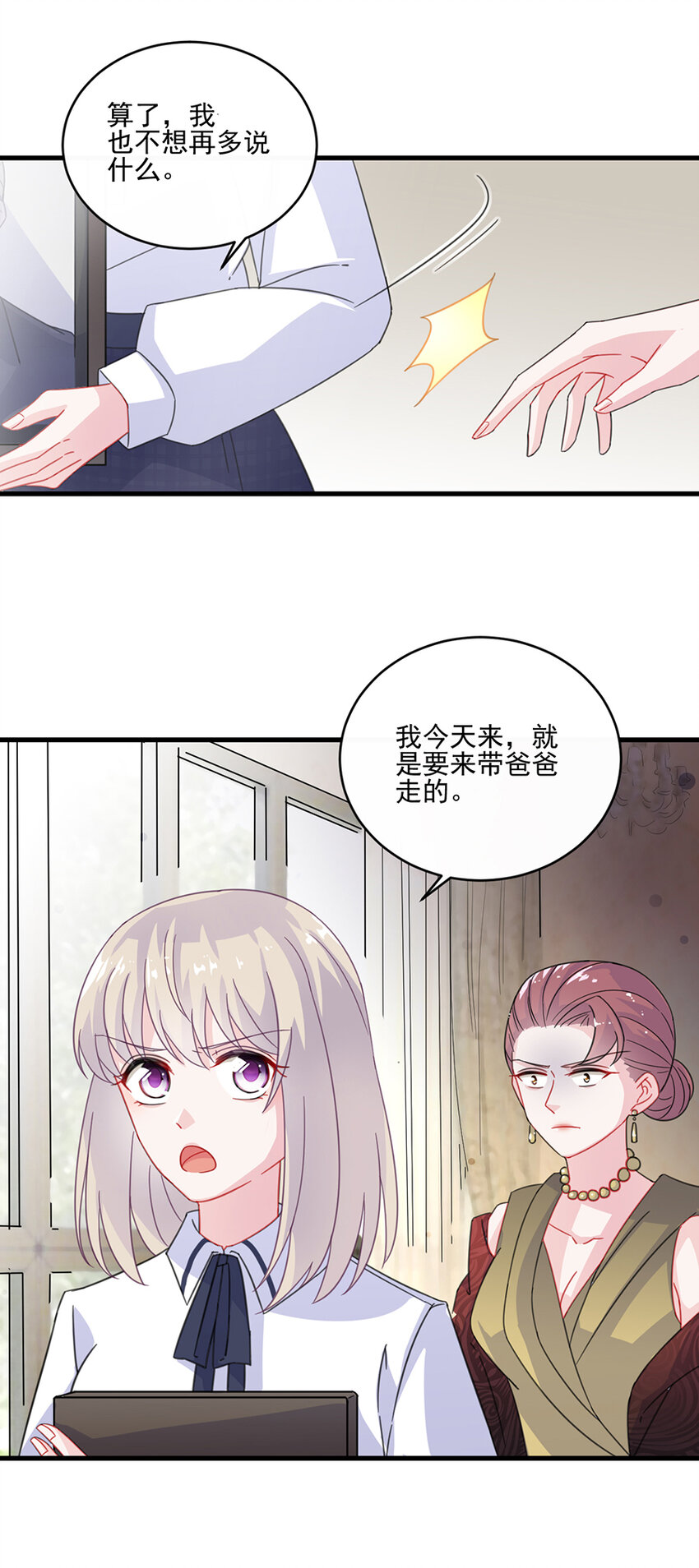 《惹上首席总裁之千金归来》10 我会加倍奉还 第10页