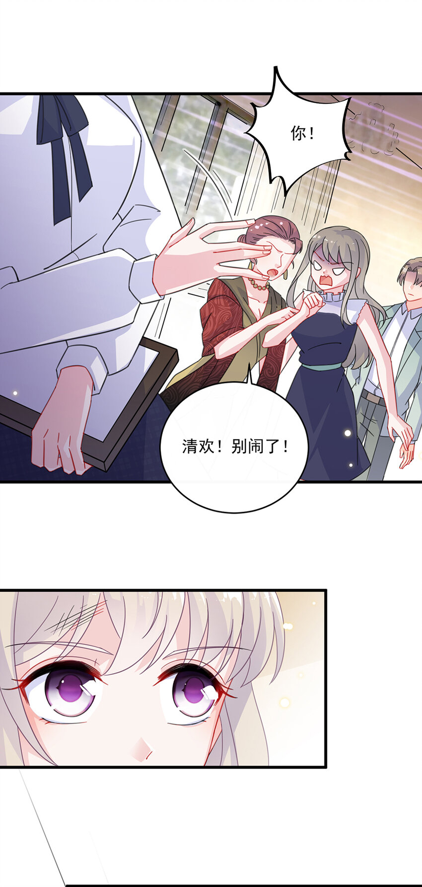 《惹上首席总裁之千金归来》10 我会加倍奉还 第18页