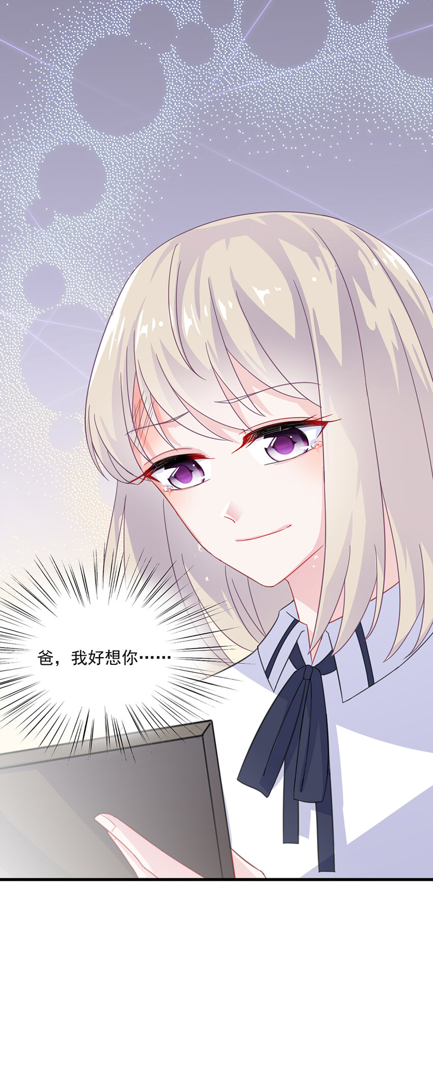 《惹上首席总裁之千金归来》10 我会加倍奉还 第23页