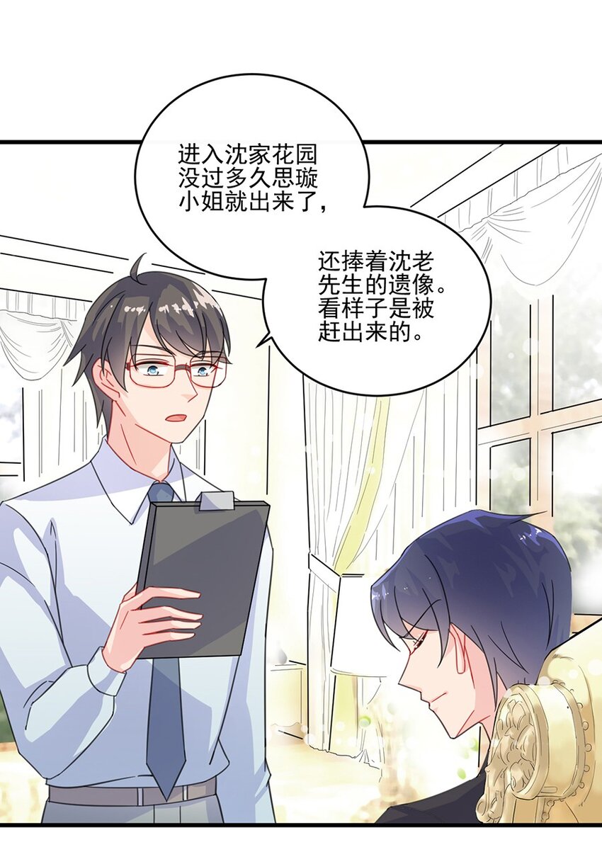 《惹上首席总裁之千金归来》10 我会加倍奉还 第26页