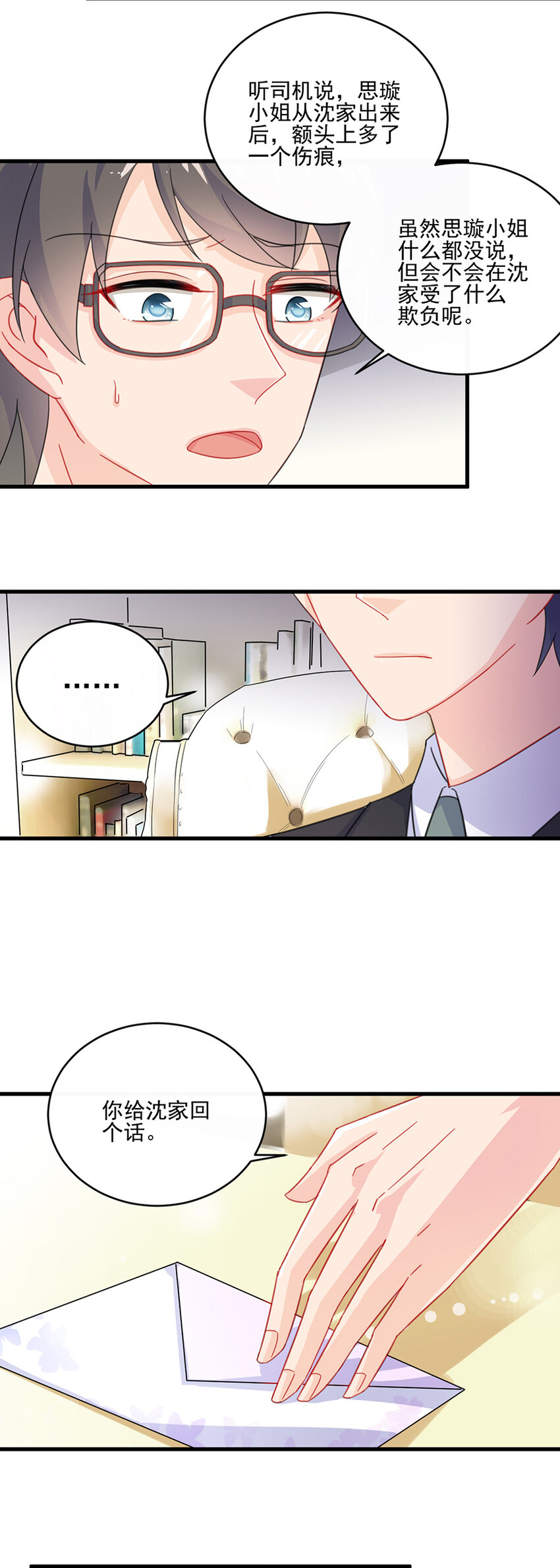 《惹上首席总裁之千金归来》10 我会加倍奉还 第29页