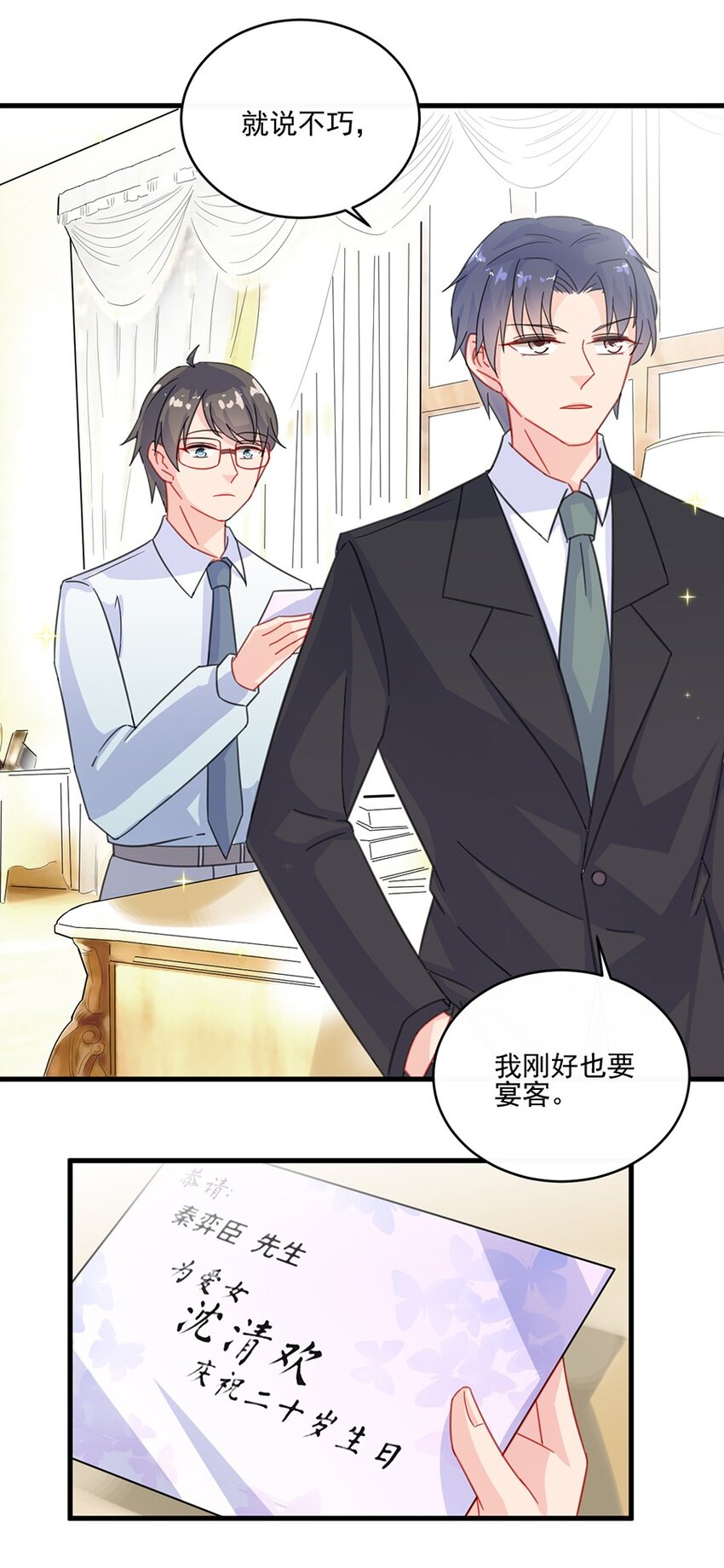 《惹上首席总裁之千金归来》10 我会加倍奉还 第31页