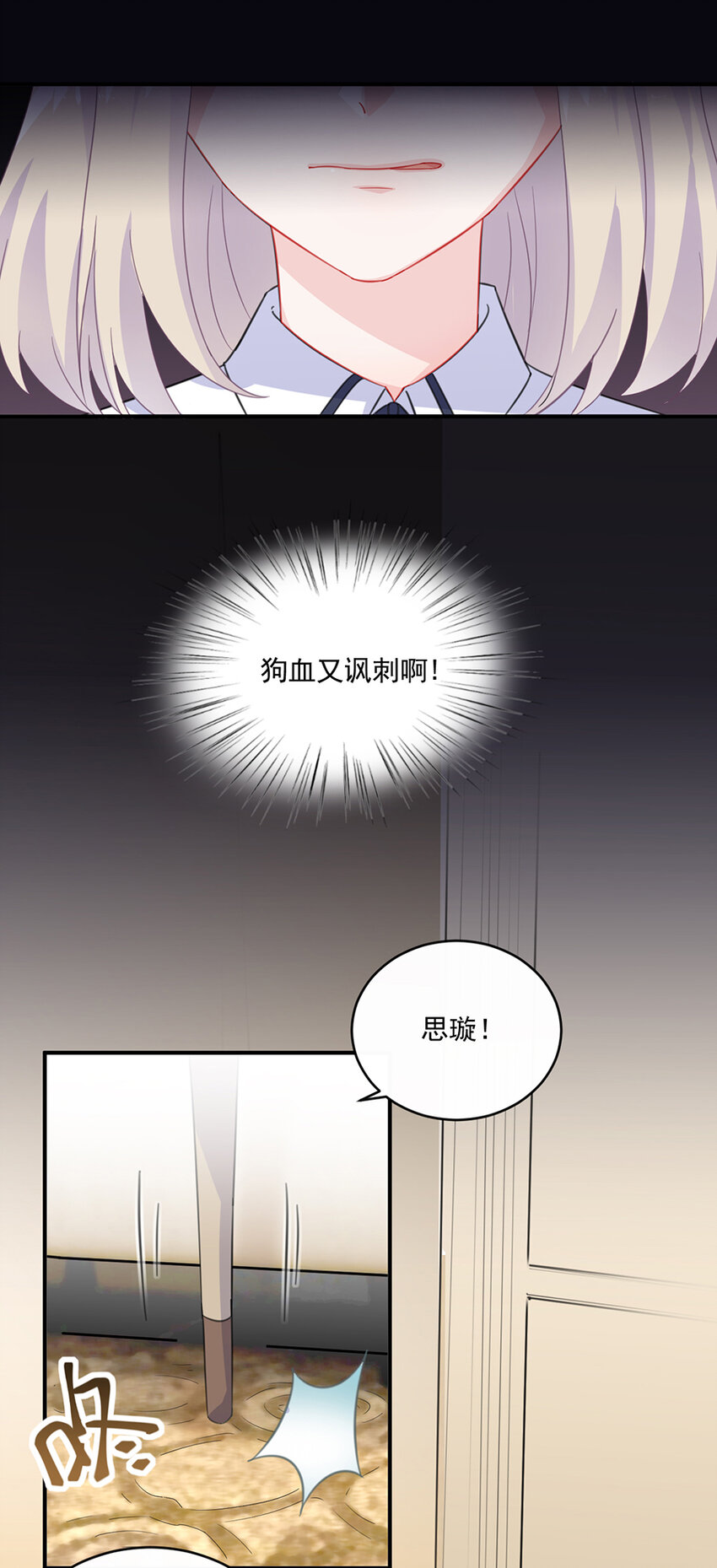 《惹上首席总裁之千金归来》9 狗血又讽刺 第24页