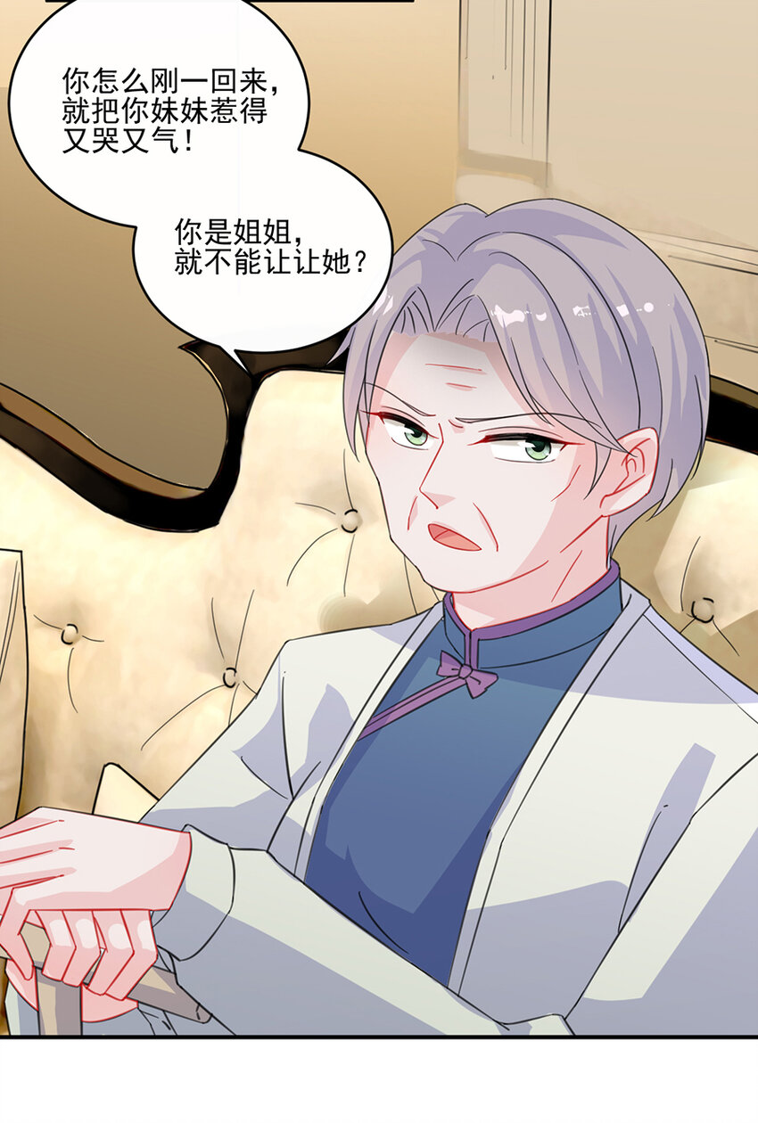 《惹上首席总裁之千金归来》9 狗血又讽刺 第25页