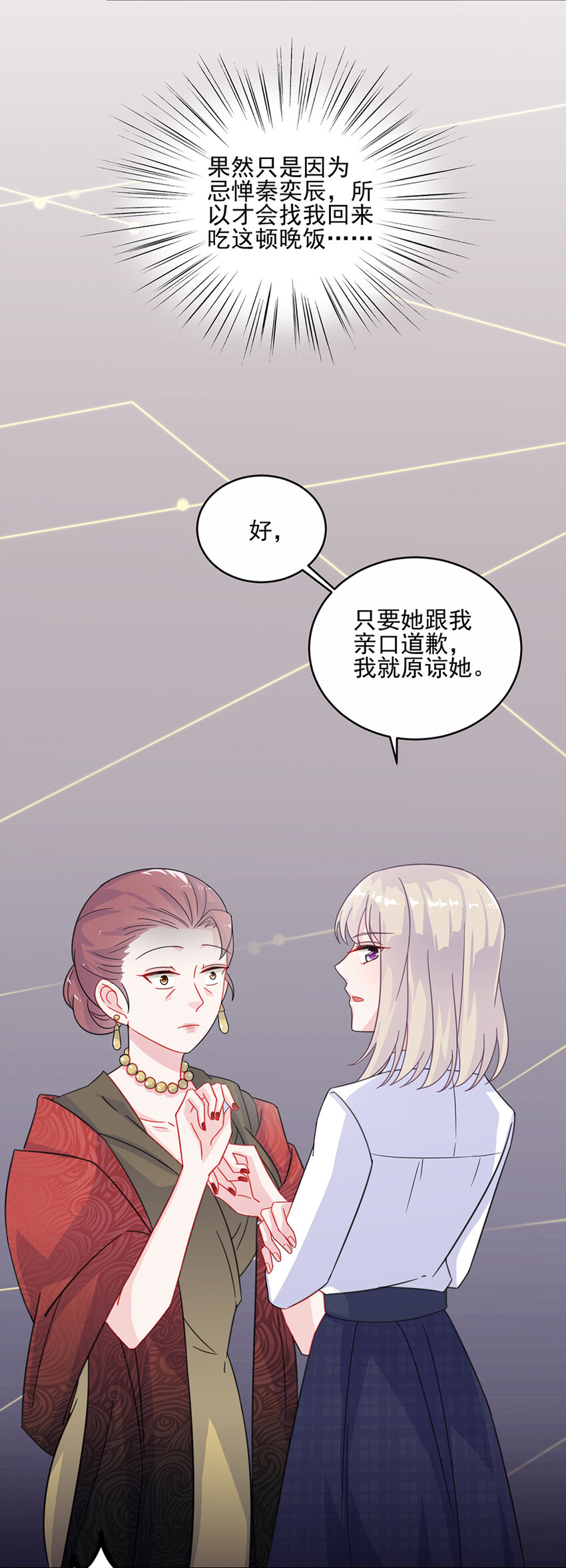 《惹上首席总裁之千金归来》9 狗血又讽刺 第36页