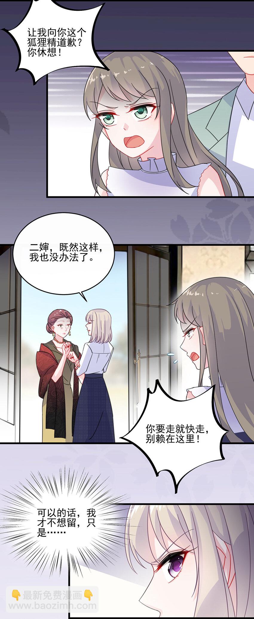 《惹上首席总裁之千金归来》9 狗血又讽刺 第37页