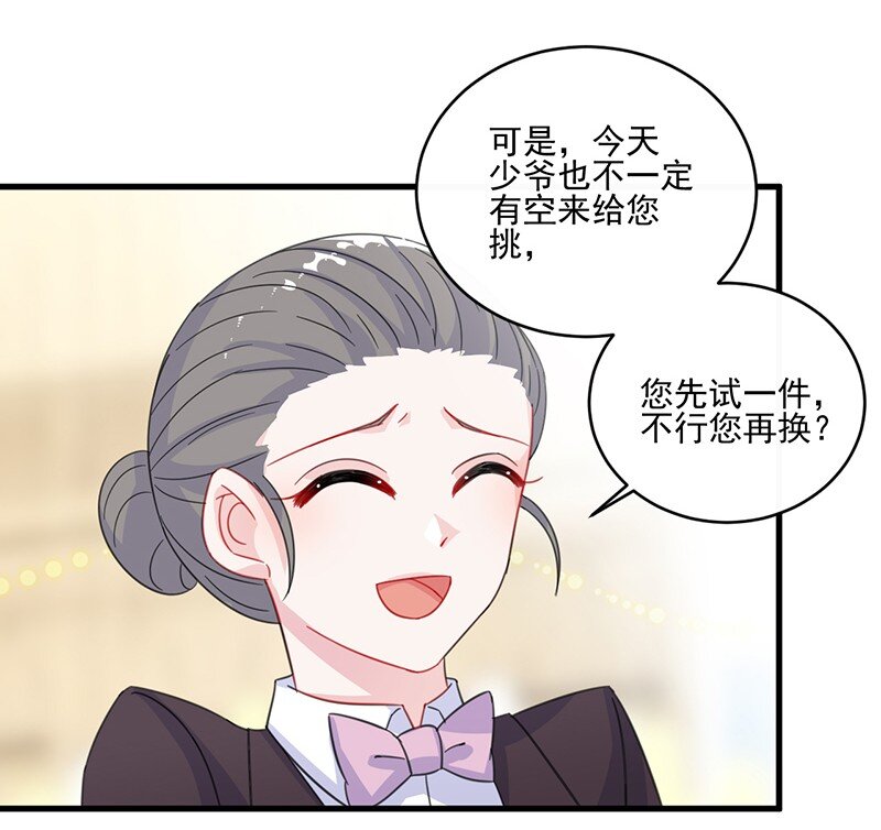 《惹上首席总裁之千金归来》12 跟我提要求？ 第12页