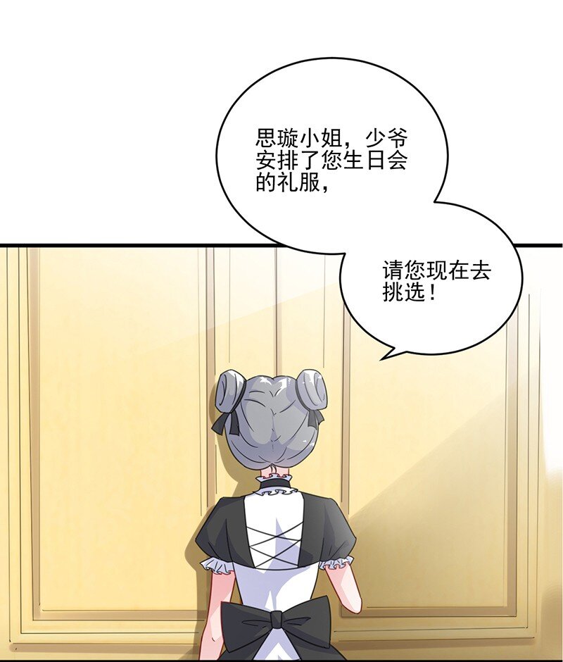 《惹上首席总裁之千金归来》12 跟我提要求？ 第1页