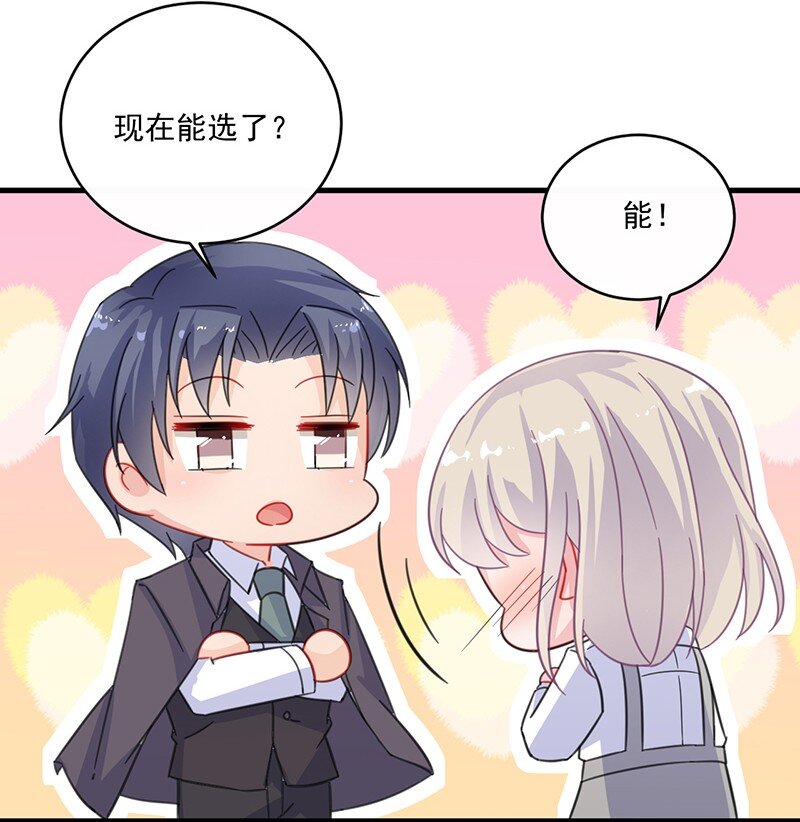 《惹上首席总裁之千金归来》12 跟我提要求？ 第24页
