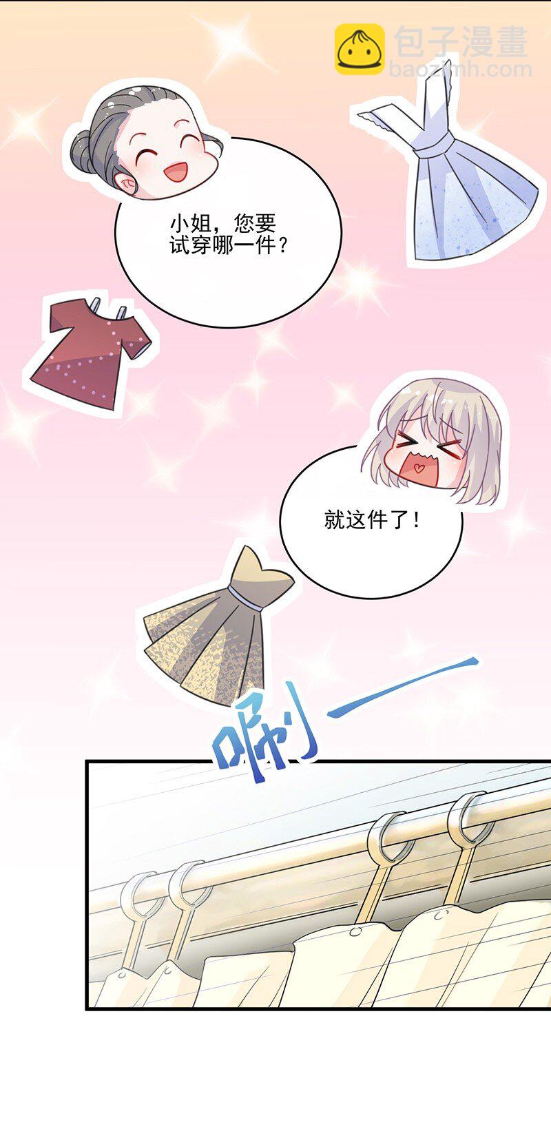 《惹上首席总裁之千金归来》12 跟我提要求？ 第25页