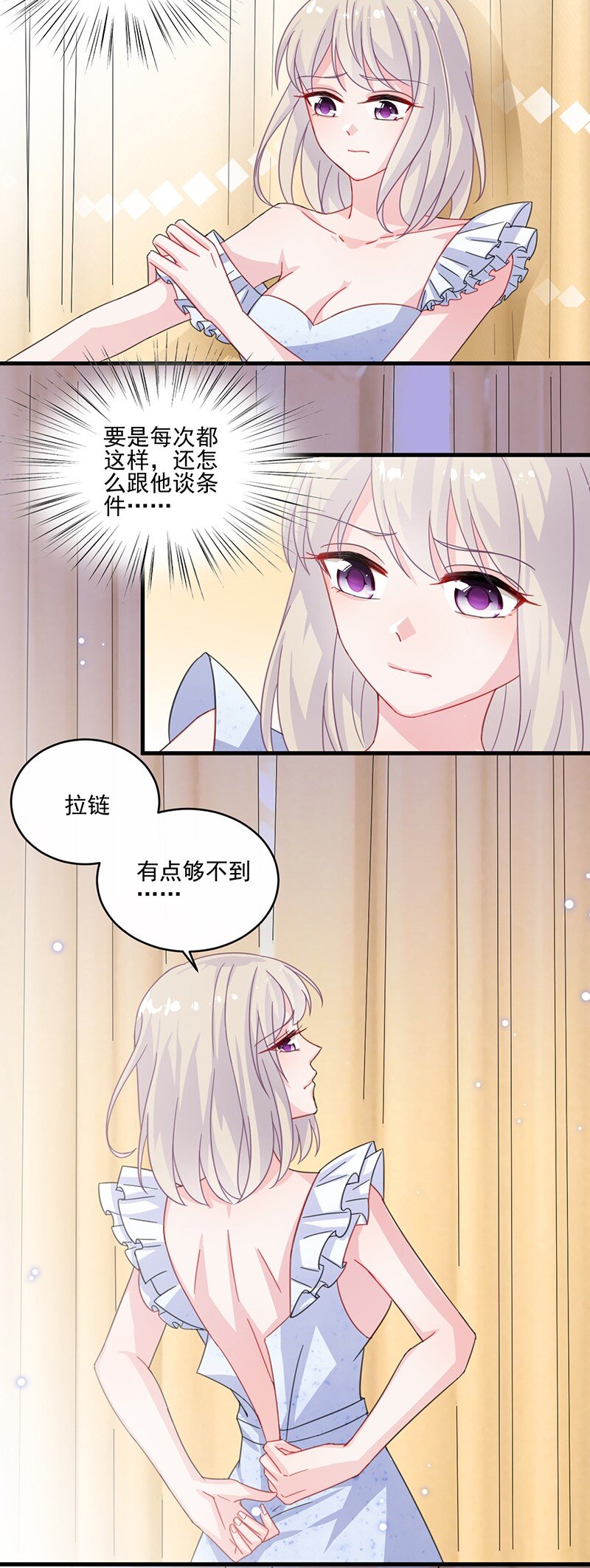 《惹上首席总裁之千金归来》12 跟我提要求？ 第29页