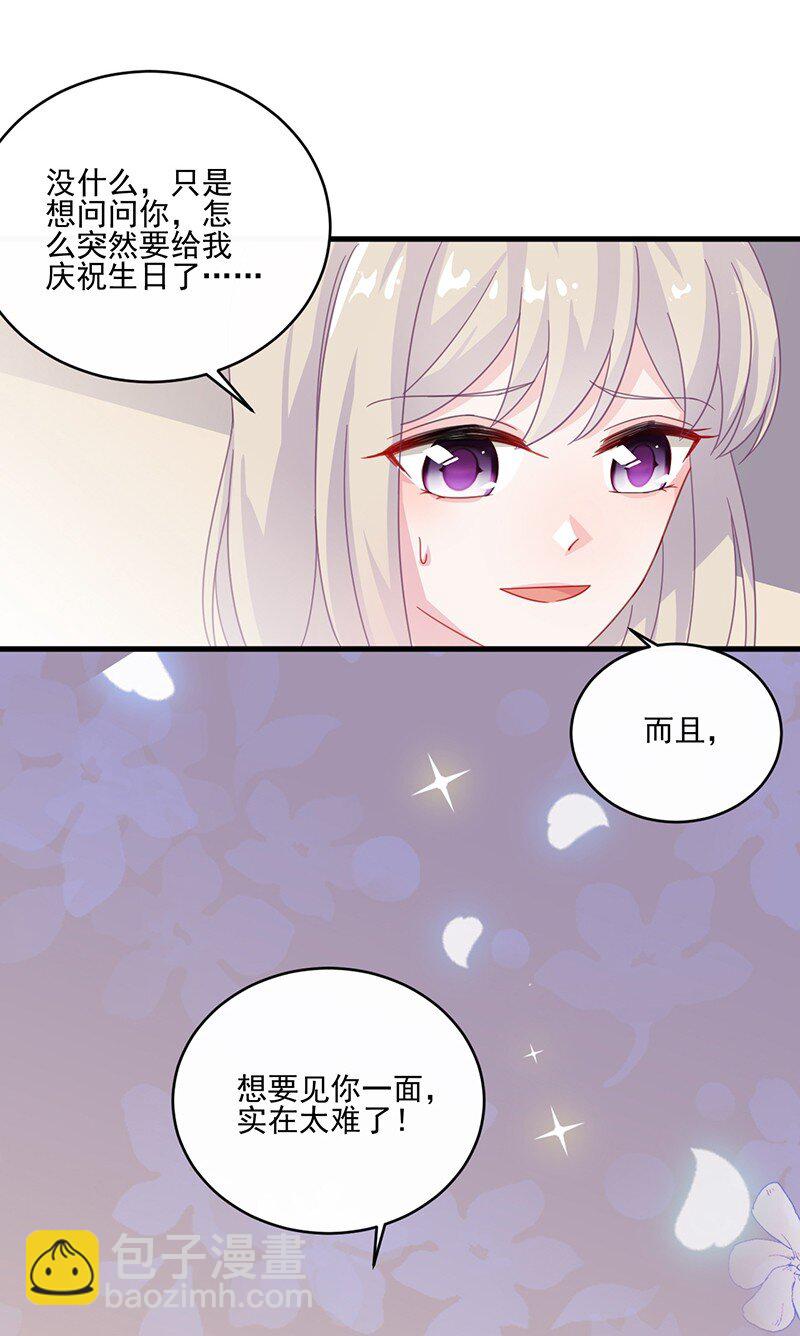 《惹上首席总裁之千金归来》12 跟我提要求？ 第33页