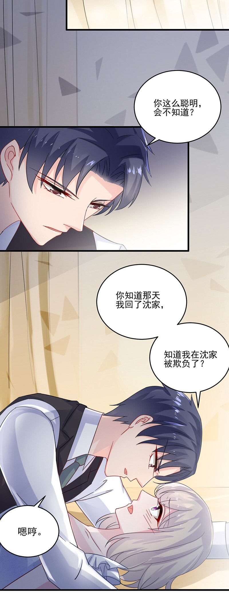 《惹上首席总裁之千金归来》12 跟我提要求？ 第44页