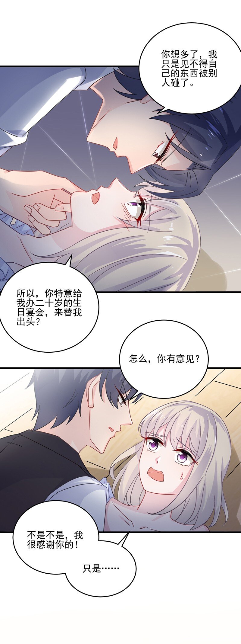 《惹上首席总裁之千金归来》12 跟我提要求？ 第46页
