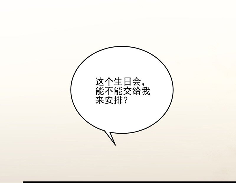 《惹上首席总裁之千金归来》12 跟我提要求？ 第47页