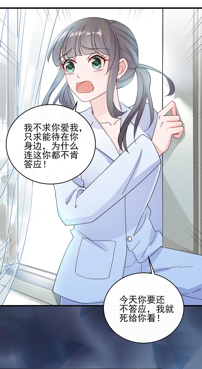 《惹上首席总裁之千金归来》16 你还真有手段 第13页